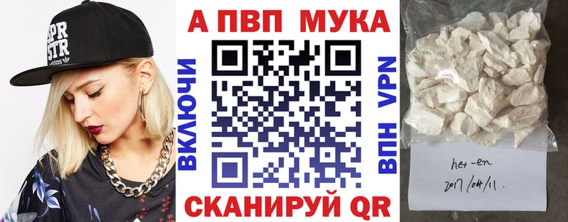 Альфа ПВП мука Пенза